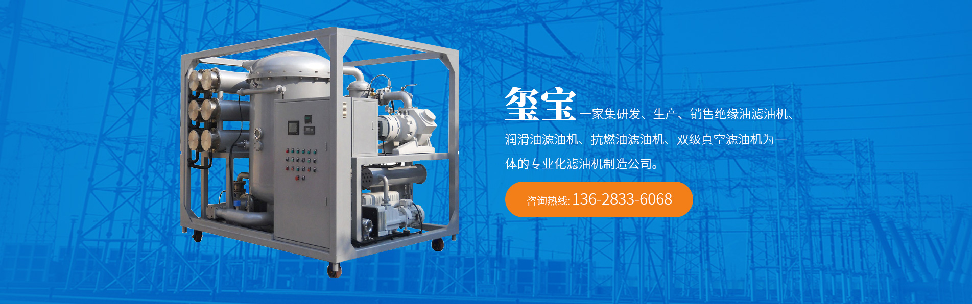 濾油機廠家